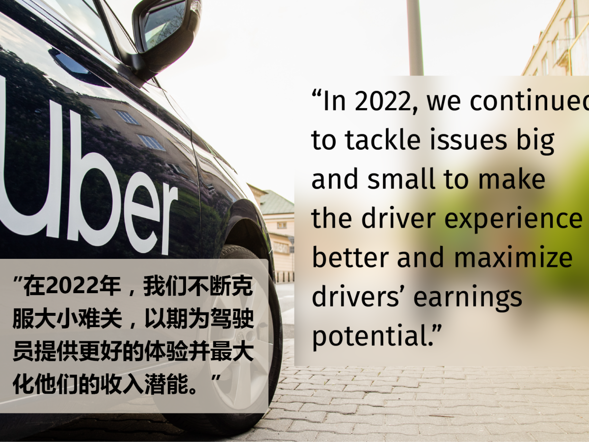 事实核查：Uber 2022年度回顾中的五项主张